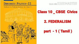 CBSE  Class 10  Civics  Chapter 2 FEDERALISM   part  1   explained in Tamil [upl. by Dave834]