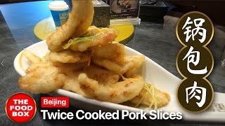 Easy Twice Cooked Pork Slices Recipe 东北大厨正宗锅包肉  StepByStep [upl. by Lawrence569]