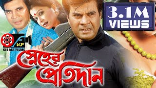 স্নেহের প্রতিদান  Bangla Movies  Kibria Films  Full HD  2018 [upl. by Eiznekcam]