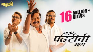 Majhi Pandharichi Maay  FULL SONG  Mauli  Riteish Deshmukh  Saiyami Kher  AjayAtul  14 Dec [upl. by Laius]