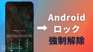 【初心者向け】Androidロックを解除する裏ワザ [upl. by Edge]