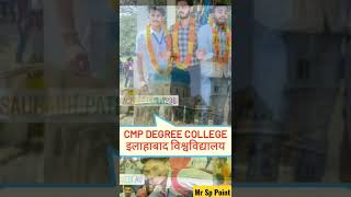 CMP DEGREE COLLEGE ALLAHABAD UNIVERSITY STUDENTS PRAYAGRAJ इलाहाबाद विश्वविद्यालय mrsppoint [upl. by Aseuqram]