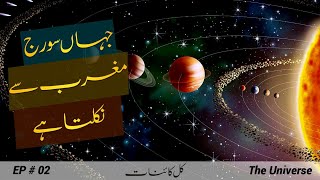 The Universe  002  Journey to Venus and Mercury in Urdu  Faisal Warraich [upl. by Gabbert]