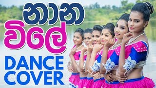 අවුරුදු සින්දුව අලුත්ම එක Impress Dance Studio  Nana Vile Sinhala Aluth Awrudu Dance Cover [upl. by Elaweda]