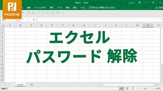 【2021年新版】エクセル パスワードを解除する裏ワザ [upl. by Rozanne784]