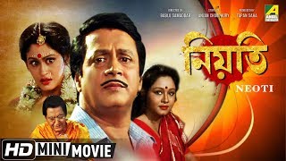 Neoti  নিয়তি  Bengali Movie  Full HD  Ranjit Mallick  Indrani Haldar [upl. by Nylarat]