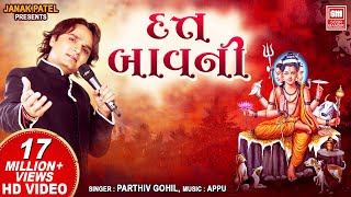 Gujarati Dutt Bavani  દત્ત બાવની  Parthiv Gohil  Gujarati Bhajan  Soormandir [upl. by Gabriellia]