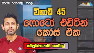 Sinhala photography editing tutorial  Photo editing  Lightroom Sinhala  Photography sinhala [upl. by Draneb]