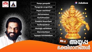 അയ്യപ്പഭക്തിഗാനങ്ങൾ  Ayyappa Devotional Songs vol 8  Lord Ayyappa  KJ Yesudas [upl. by Llenrup]