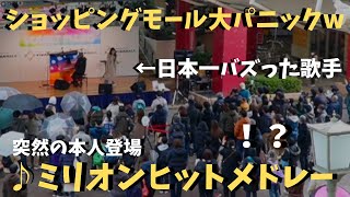 【神回】日本で1番バズったコンビが突然ショッピングモールでライブしたら大パニックwww【ストリートピアノ】Disney songs and JPOP on the street session [upl. by Oakman]