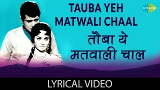 Tauba Yeh Matwali Chaal with lyrics  तौबा ये मतवाली चाल गाने के बोल  Patthar Ke Sanam [upl. by Hteboj198]