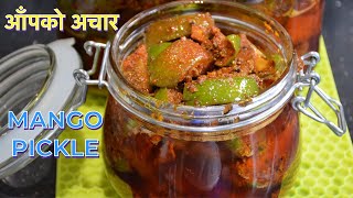 आँपको अचार लामो समय सम्म राख्न मिलने  MANGO PICKLE EASY RECIPE IN NEPALI [upl. by Lucinda]