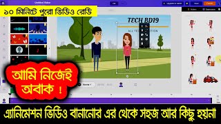 2d 3d Animation video maker Bangla tutorial 2020 [upl. by Niamrej501]