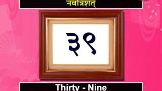 Learn Sanskrit Counting 1 to 100 Numbers अंकानि [upl. by Recnal]