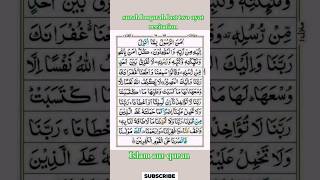 ‎surah baqarah last two ayat ‎recitation ‎ sura bakara ses 2 ayat quran shorts shortsfeed fyb [upl. by Carnes322]