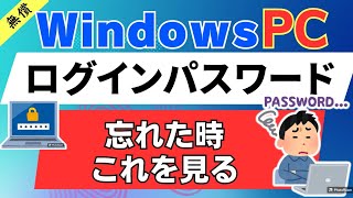 【無料】Windowsパスワード解除マニュアル 悪用厳禁！ [upl. by Maurer140]