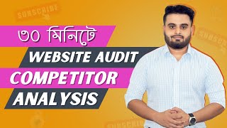 Website Audit Bangla and Competitor Analysis in 2021  30 minutes  SEO Course Bangla 2021 [upl. by Anitsahs]