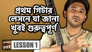 Guitar Lessons For Beginners In Bengali  Tutorial Bangla [upl. by Aicilef]