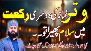 Witr Namaz ka Tarika  Witr Namaz ki 2nd Rakat Mein Salam Phairna How To Pray 3 Rakat Witr [upl. by Yekcin485]