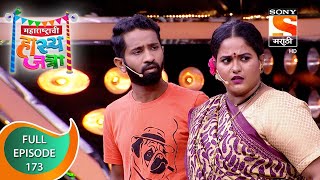 Maharashtrachi Hasya Jatra  महाराष्ट्राची हास्यजत्रा  Ep  173  Full Episode  30th June 2021 [upl. by Neevan661]