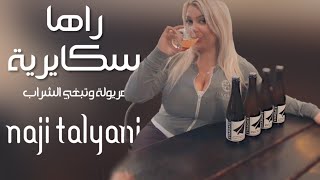 Naji Talyani  Raha Skayriya Cover Cheb Hindi  رها سكيرية [upl. by Prowel]