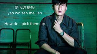 JJ Lin 林俊杰  不能说的秘密  星晴 ChinesePinyinEnglish Lyrics [upl. by Eecyaj]