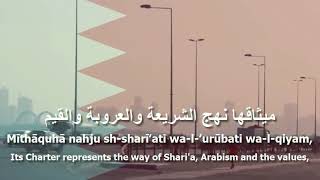 National Anthem of Bahrain  بحريننا [upl. by Aicelet]