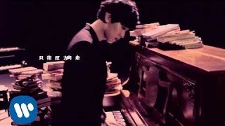 林俊傑 JJ Lin  那些你很冒險的夢 Those Were The Days 官方完整 HD 高畫質版 MV [upl. by Nyletak]