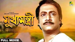 Mukhyamantri  Bengali Full Movie  Ranjit Mallick  Chumki Choudhury [upl. by Cirala]