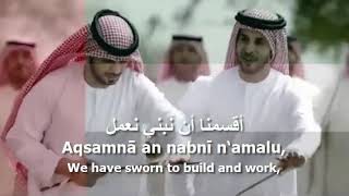 National Anthem of UAE  عيشي بلادي [upl. by Brom908]