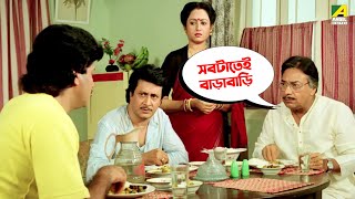 তোর সবটাতেই বাড়াবাড়ি  Ranjit Mallick  Movie Scene [upl. by Schmidt]