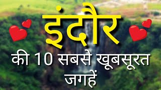 Indore Top 10 Tourist Places In Hindi  Indore Tourism  Madhya Pradesh [upl. by Stegman]