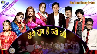 New Tamang Selo Song 2021  2078  Suna Suna Hai Jyo jyo  By Bishal Pakhrin  Dhan kumari Tamang [upl. by Hairehcaz]