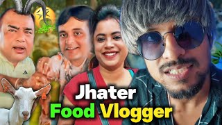 ঝাটের Food Vlogger 🤮 [upl. by Yemaj]