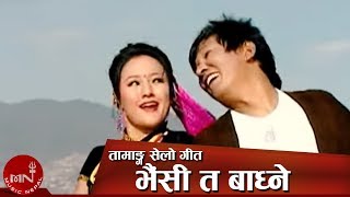 New Tamang Selo Song  Bhaisi Ta Badhne  Prem Lopchan [upl. by Whatley]