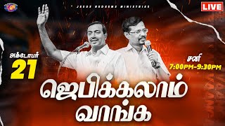 🔴🅻🅸🆅🅴  ஜெபிக்கலாம் வாங்க  Jebikalam Vaanga  21 October 2023 [upl. by Iturhs22]