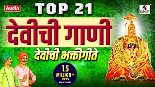 Top 21 Devichi Gani  Sumeet Music [upl. by Guria]