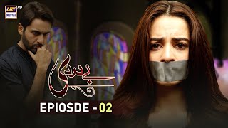 BayDardi Episode 2  Affan Waheed  Aimen Khan ARY Digital Subtitle Eng [upl. by Ahsirhcal]