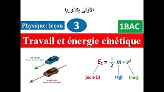 travail et énergie cinétique  1Bac sc ex sc math الأولى بكالوريا [upl. by Mcnelly]