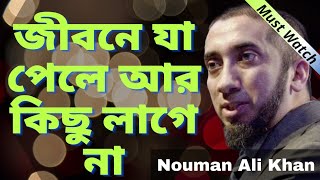 Moving towards the betterment  জীবনের অপরিহার্য অংশ  ramadan 2021  nouman ali khan bangla dubbing [upl. by Aihsal]