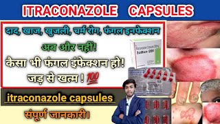 quotItraconazole Capsulequot 100mg200mg Uses Doses precautions amp Side effects full information in Hindi [upl. by Arrec]