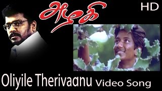 Oliyile Therivadhu Video Song  Azhagi  Parthiban  Nandita Das  Devayani  Ilaiyaraaja [upl. by Mika]