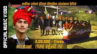 Tamang Mhendomaya Video Tamar Mhendo By Manoj Lopchan  Ramala Pakhrin Chharmaya [upl. by Elorak431]