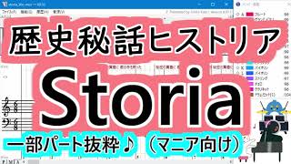 『Storia』Kalafina「歴史秘話ヒストリア」テーマ曲【Muse】ピアノ・ドラムパート抜粋♪【DTM】（マニア向け） [upl. by Llereg]