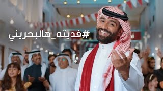 اغنية فديته هالبحريني  فديتههالبحريني [upl. by Terpstra176]