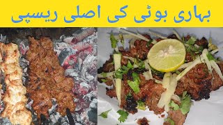 Original Hassan Zai Bihari Boti Recipe By Cooking With Kawish [upl. by Dnalwor]