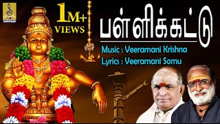 Pallikettu  Superhit Ayyappa Devotional Songs  Sung By Veeramani Raju [upl. by Tirrej39]