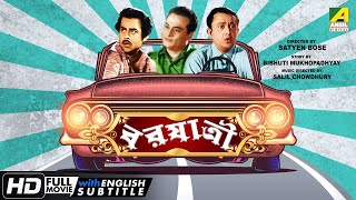 Barjatri  বরযাত্রী  Comedy Movie  English Subtitle  Bhanu Bandopadhyay Anup Kumar [upl. by Becca]