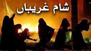 Sham e Ghareeban  شام غریباں  Mehrban TV [upl. by Kcirdderf]