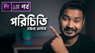 Video Editing Introduction  Class 1  Adobe Premiere Pro CC Bangla Tutorial [upl. by Ashatan]